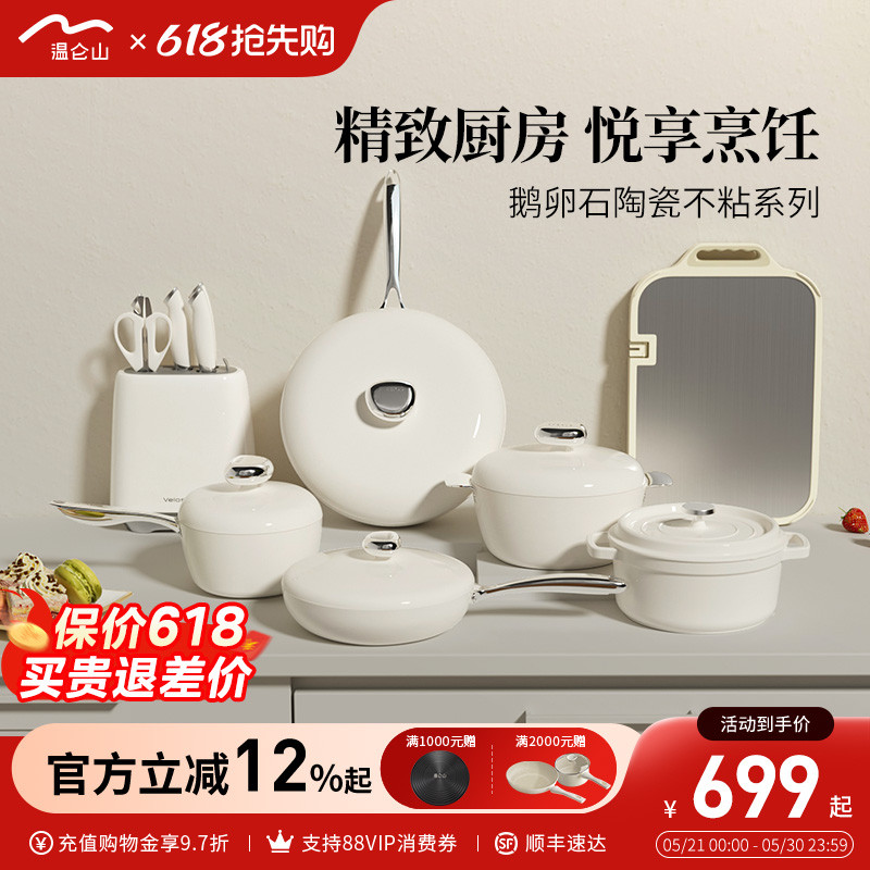 velosan温仑山鹅卵锅具套装全套家用不粘炒锅乔迁高颜值厨具组合