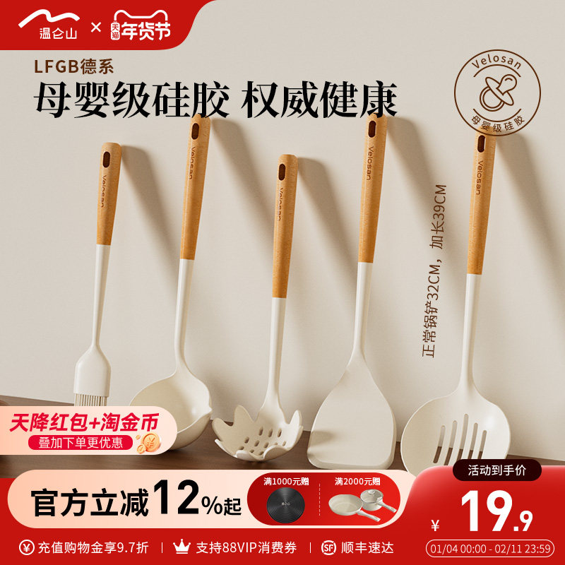 velosan硅胶锅铲套装全套家用不粘锅用食品级耐高温加长厨房铲勺