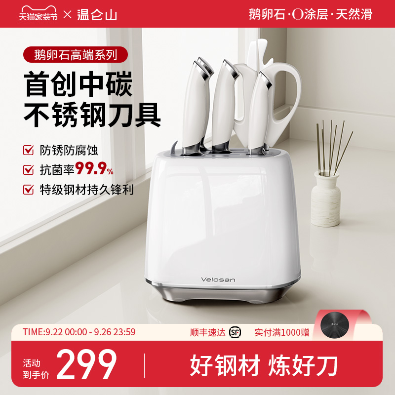 velosan温仑山抗菌刀具套装防锈