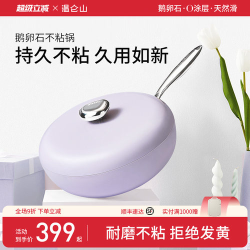 velosan温仑山不粘炒菜锅陶瓷锅