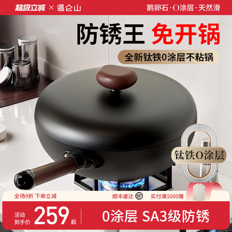 VELOSAN温仑山精铁锅无涂层防锈炒锅32cm不粘锅家用中式炒锅现代图片