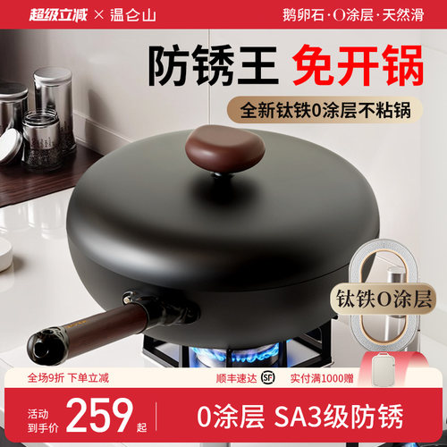 velosan温仑山防锈不粘钛铁炒锅