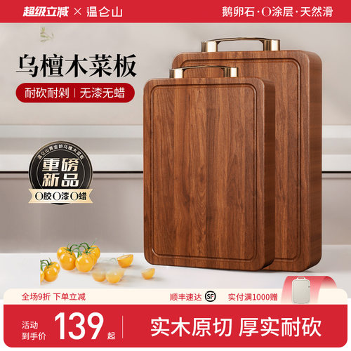 velosan乌檀木防霉防裂菜板