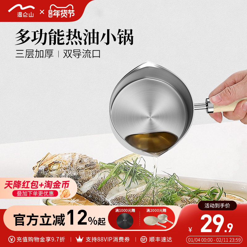velosan不锈钢泼油小锅热油神器家用烧油炝油淋油巴掌大迷你煎锅,厨房/烹饪用具,泼油小锅,淘宝优惠券,粉丝福利购,淘宝优惠卷