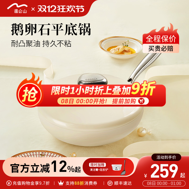 velosan温仑山鹅卵石不粘煎锅