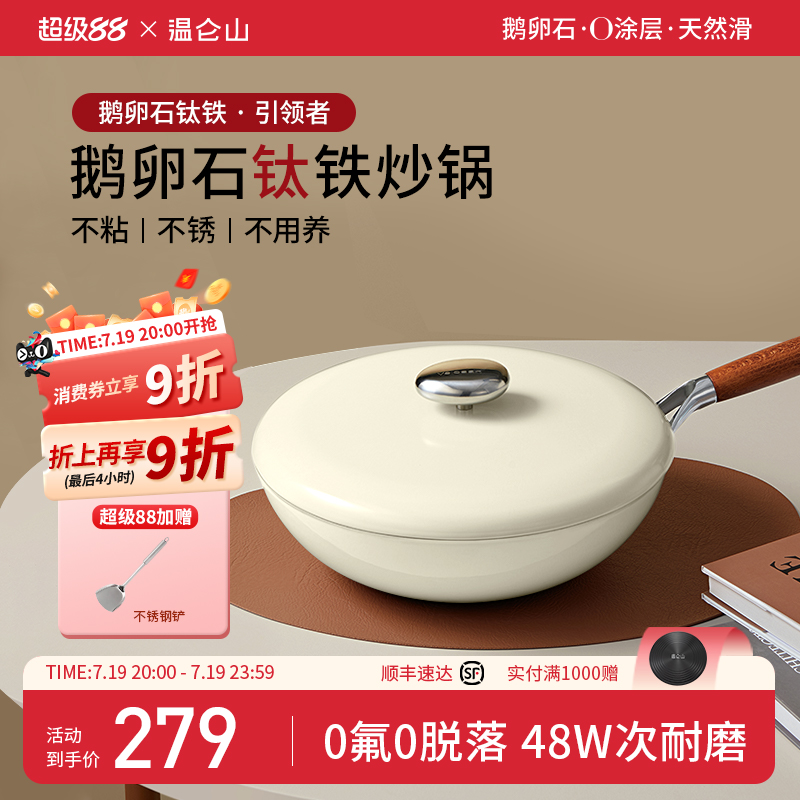 velosan温仑山钛铁锅不粘防锈