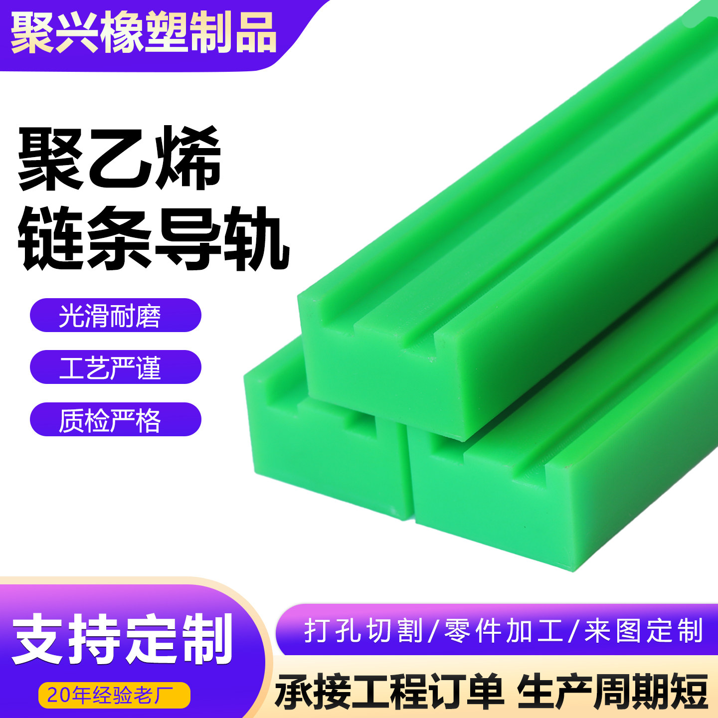 聚乙烯耐磨链条导向槽托条图片