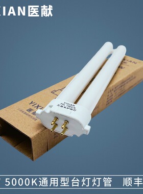 医献FPL13EX-N孩视宝华雄冠雅通用台灯灯管方四针13W三基色护眼灯