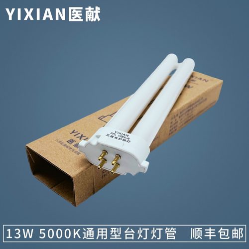 医献孩视宝通用台灯方四针13w