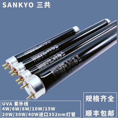 三共工业探伤F4T5BLB F15T8BLB F30T8BLB紫外线黑光352nm荧光灯管