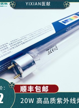 医献无臭氧紫外线消毒灯管石英杀菌灯管20W电梯幼儿园专用253.7nm