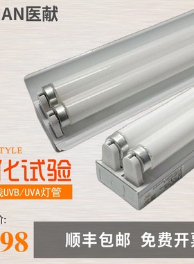 医献双支UVA-340 UVB-313nm紫外线老化试验耐黄模拟太阳光80W灯管