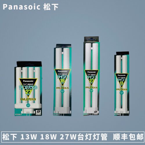 原装进口松下三波长灯管