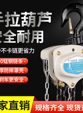 日本进口东洋TOYO IVEK手拉葫芦吊1/2/3/5吨起重小型倒链手动三角