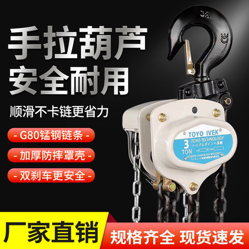 日本进口东洋TOYO IVEK手拉葫芦吊1/2/3/5吨起重小型倒链手动三角