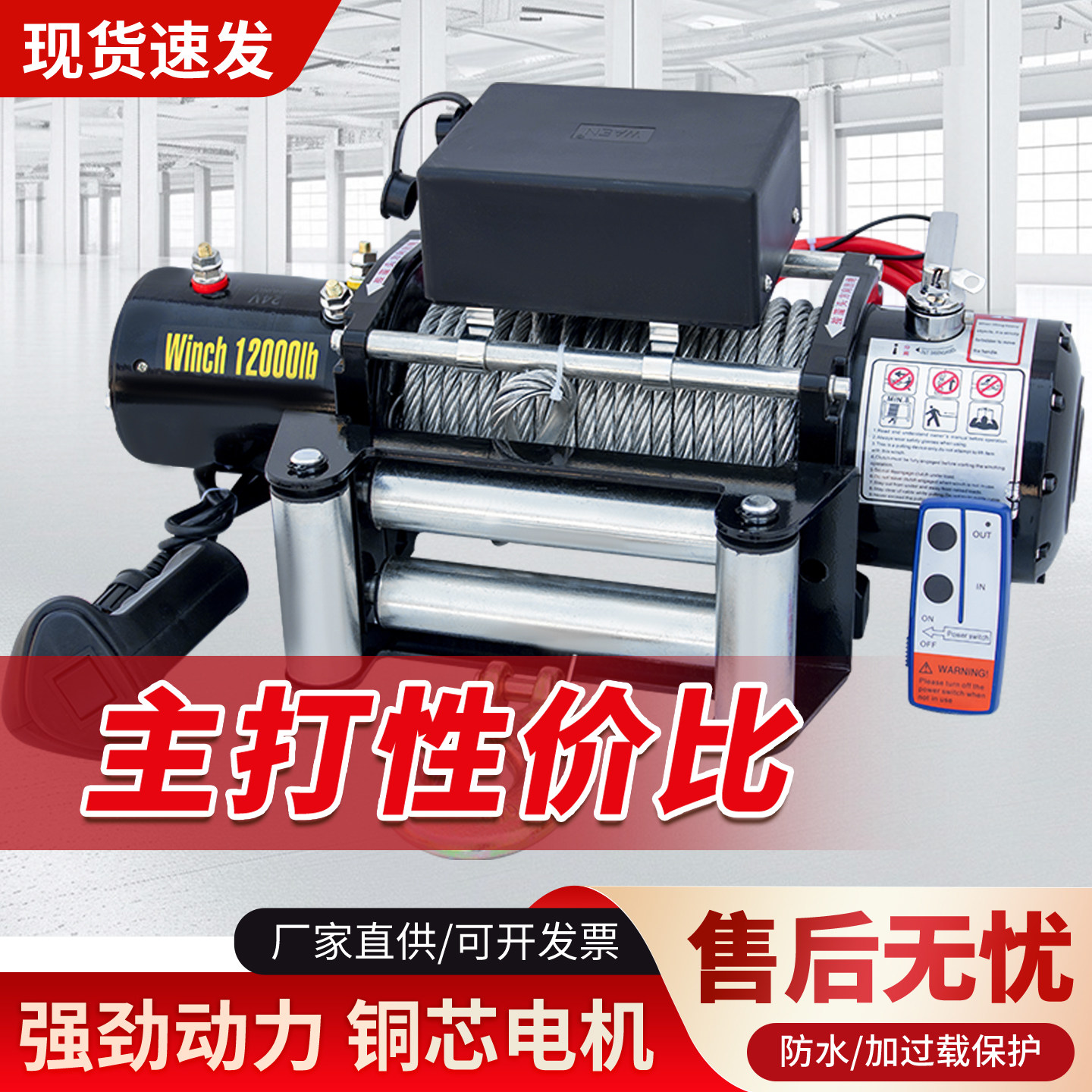 电动绞盘24V车载小型吊机3吨汽车起重绞盘卡车自救牵引器电动葫芦