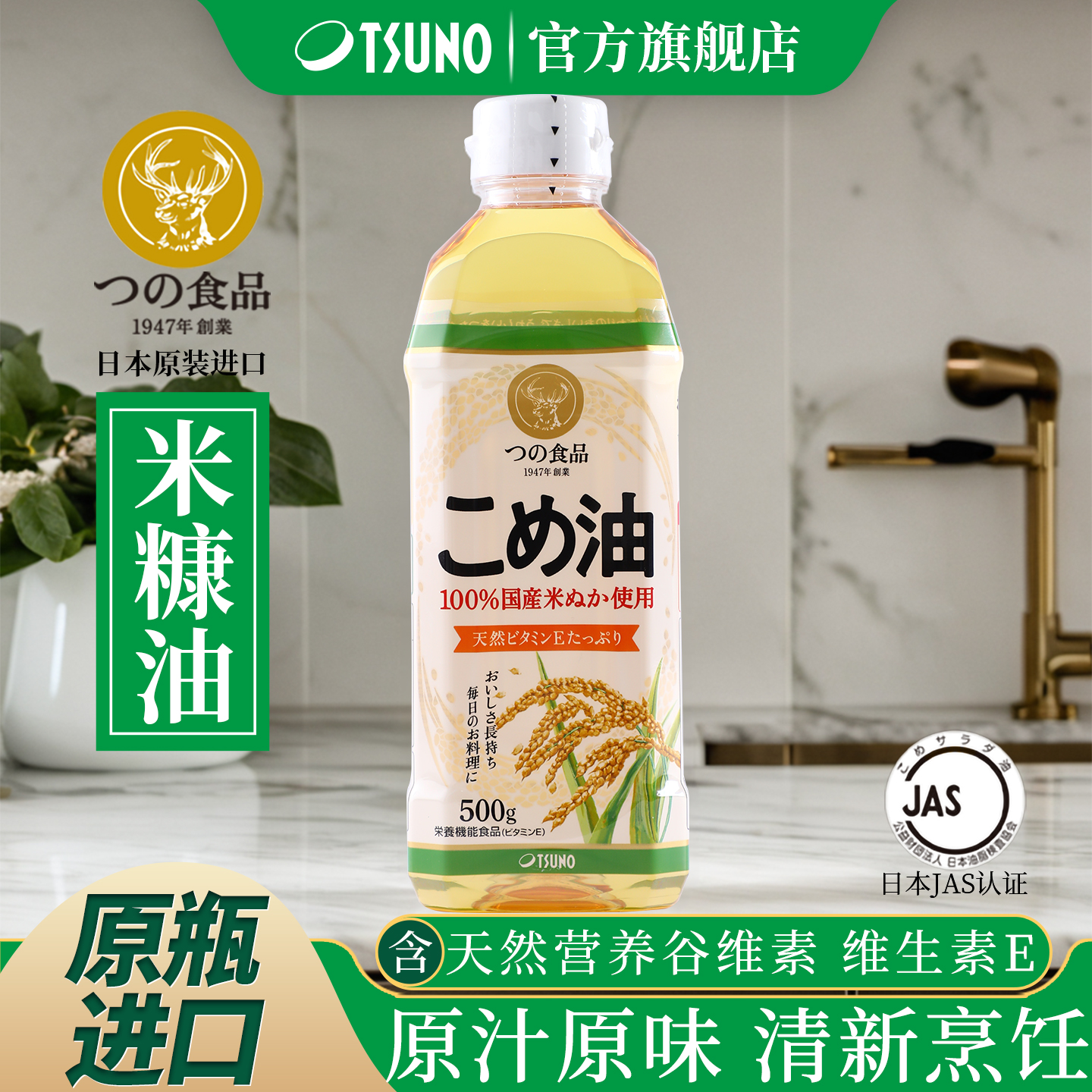 TSUNO日本原瓶进口稻米油小瓶