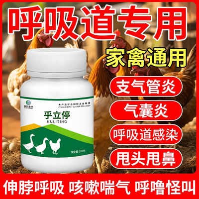 禽用乎立停鸡鸭鹅鸽子鹌