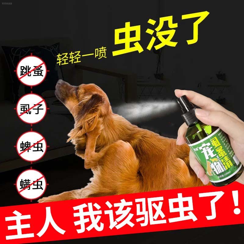狗狗驱虫药体外犬宠猫咪