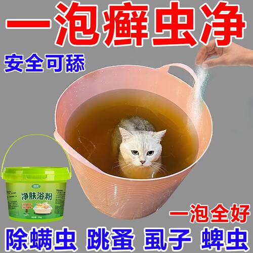 猫狗净肤浴粉泡澡驱虫药