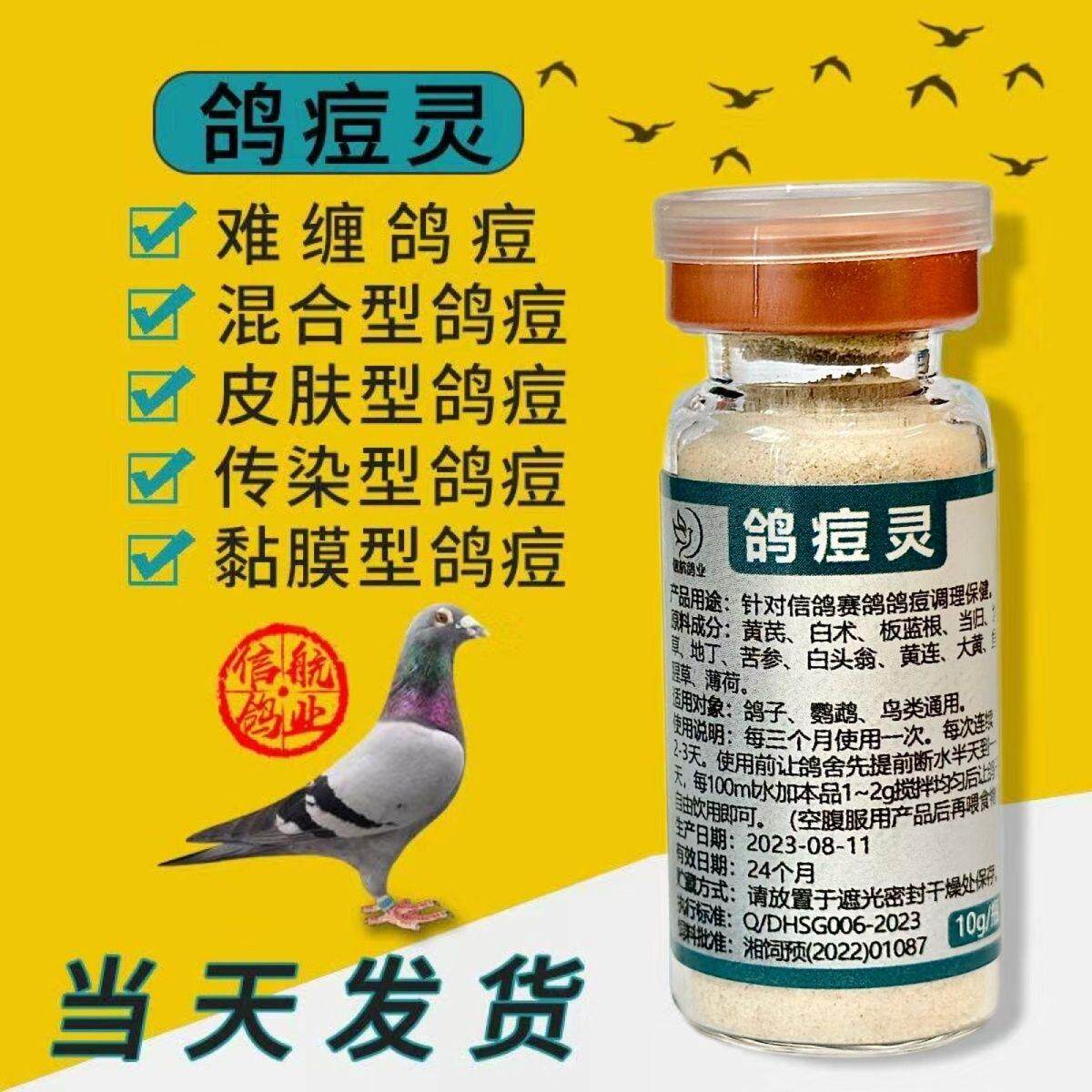 鸽痘专用药特效治疗专用鸽痘灵水治嘴角眼皮爪子长脓痘喷剂鸽痘净