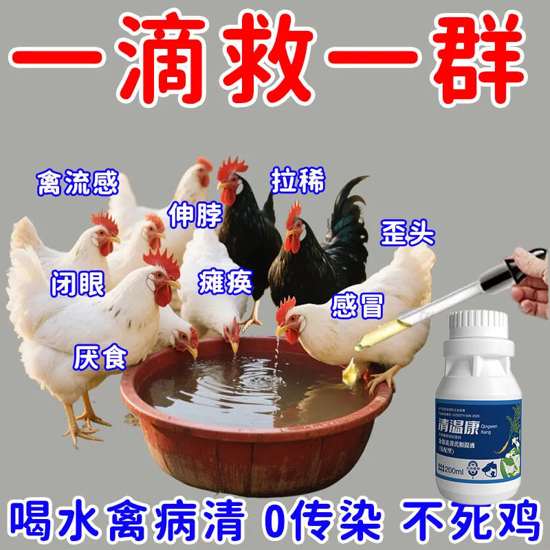 禽一滴鸡鸭鹅感冒拉稀药