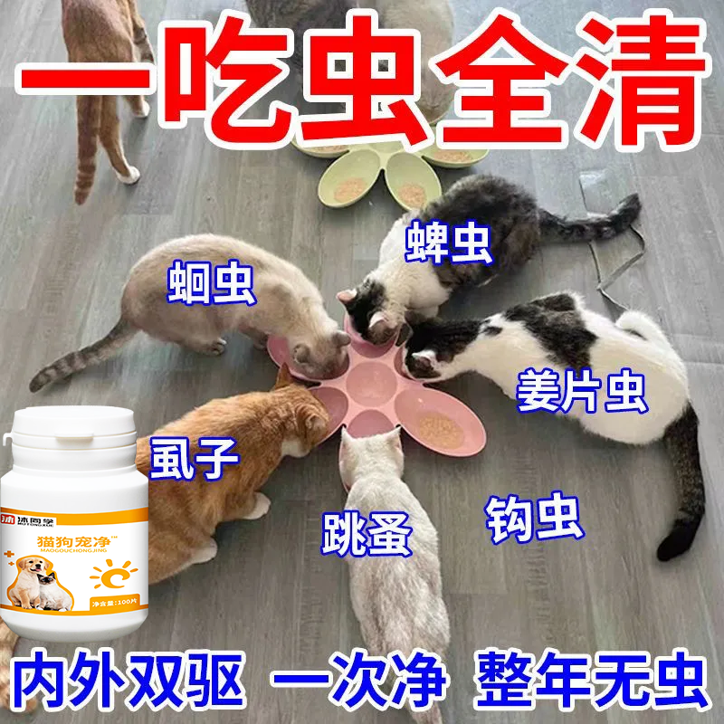 全崇净猫咪驱虫药猫狗片