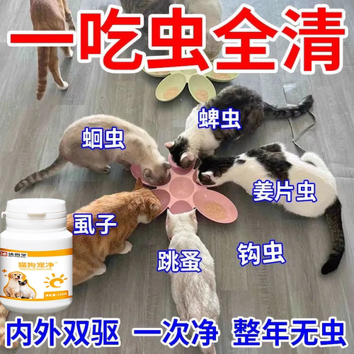 全崇净猫咪驱虫药猫狗片