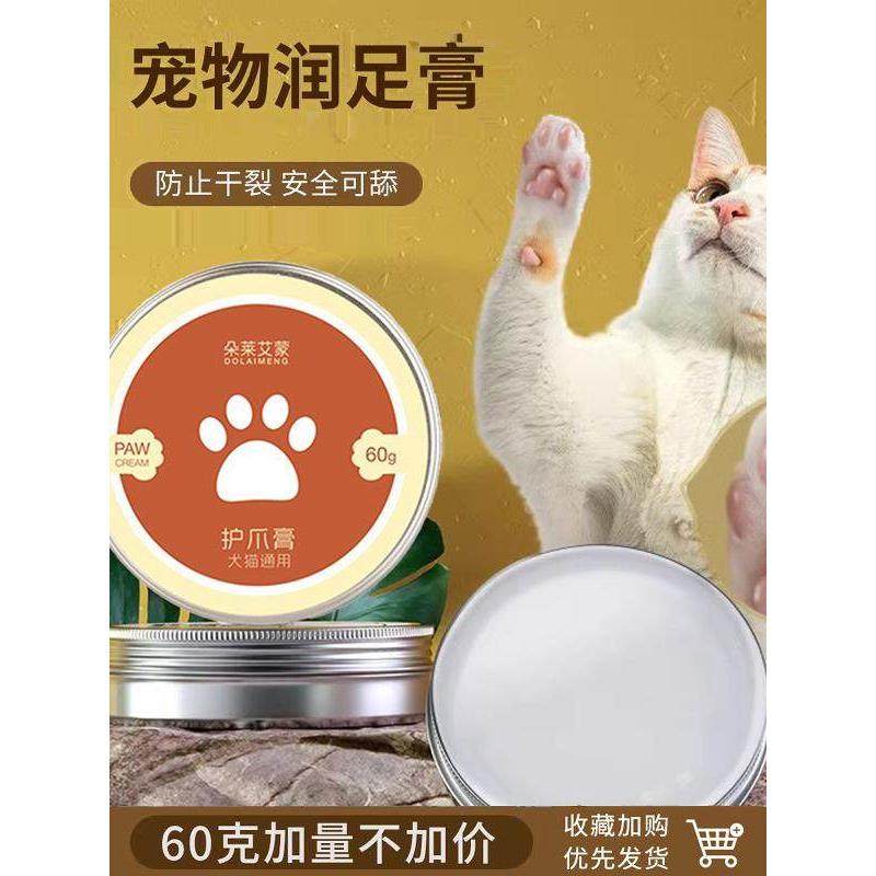 宠物护爪膏脚掌干裂猫咪狗狗肉垫爪子护理润足膏护手霜滋润护脚霜,宠物/宠物食品及用品,狗香波浴液,淘宝优惠券,粉丝福利购,淘宝优惠卷
