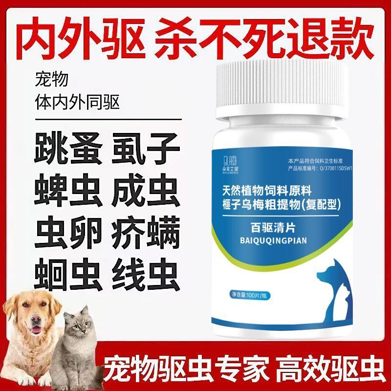 狗狗宠物百驱清片驱虫药