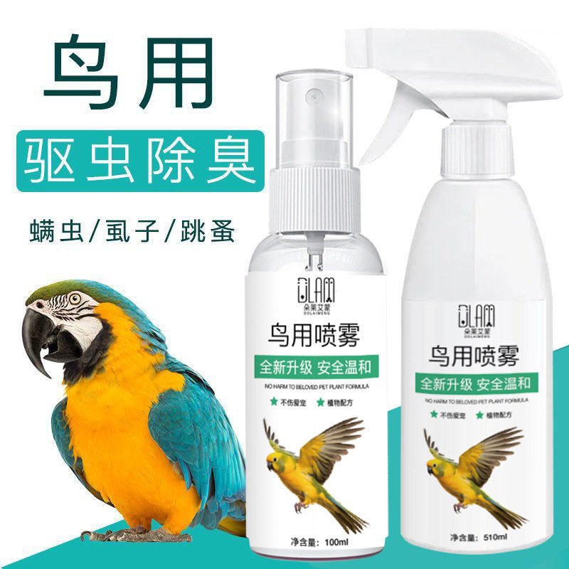 鸟类驱虫喷剂杀菌消毒鹦