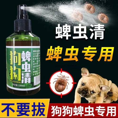 狗身上长癣皮肤病去蜱虫专用药
