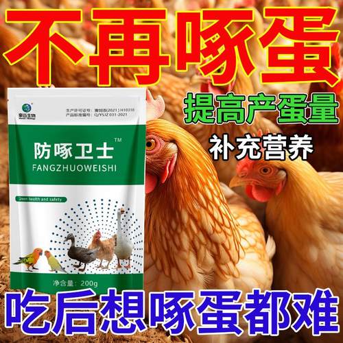 禽用防啄卫士止咬灵鸡啄