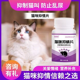 普欣诺猫咪抑情片100片猫咪禁发情期喷雾公猫母猫抑发情