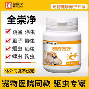 全崇净驱虫官方正品旗舰店猫咪狗狗全虫净清驱虫宠物通用内外驱虫