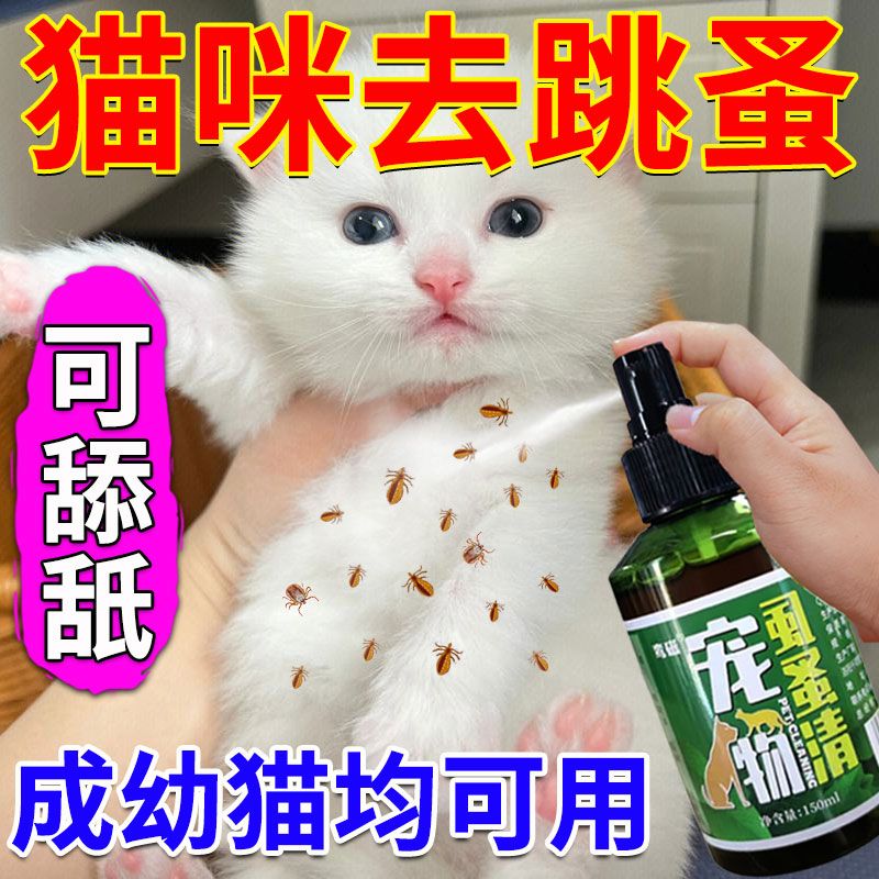 猫咪专用驱虫喷雾幼猫小