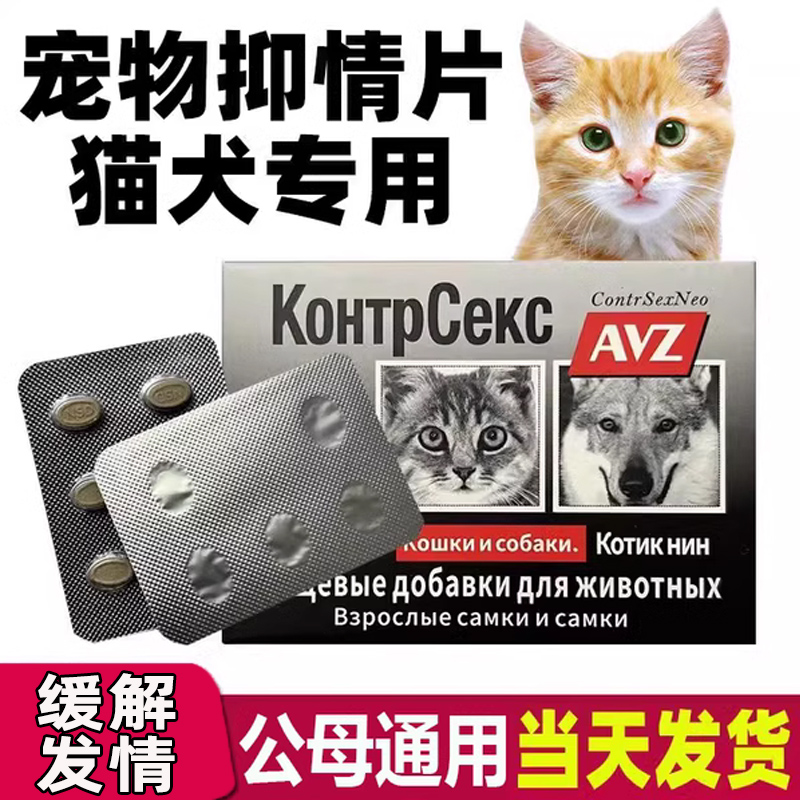 猫咪发情抑制药母猫专用宠物公猫发情防闹猫叫的抑情片非避孕绝育 宠物/宠物食品及用品 猫狗通用营养膏 原图主图