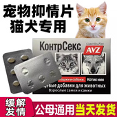 猫咪发情抑制药母猫专用宠物公猫发情防闹猫叫 抑情片非避孕绝育