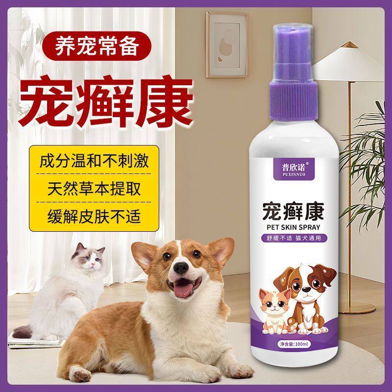 宠癣康狗狗皮肤病专用药猫咪猫藓外用药喷剂真菌感染掉毛红斑用品