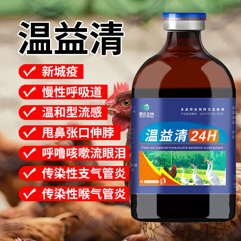正品瘟疫清鸡鸭鹅鸽家禽