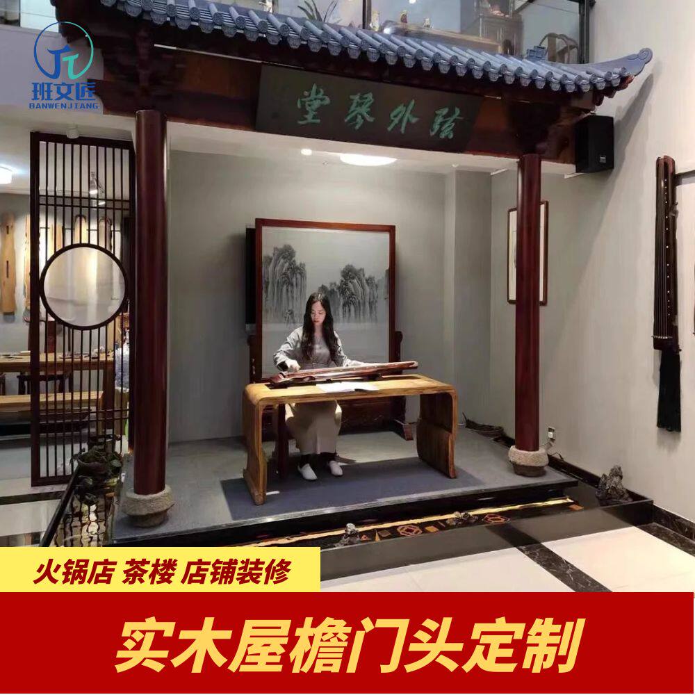 东阳木雕新中式仿古实木屋檐古建门头牌坊翘角茶楼火锅店招牌定做