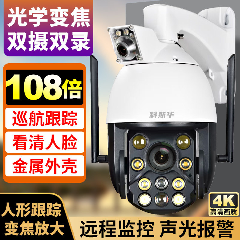 光学变焦双目摄像头鱼塘监控变倍高清球机室外防水监控器激光夜视