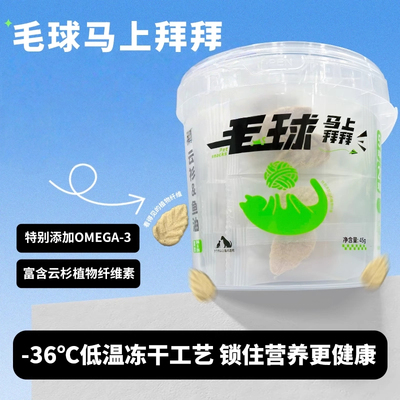猫咪毛球克星云杉鱼油冻干猫零食营养补充健康助排毛球纤维素通用