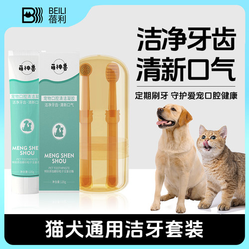 猫狗宠物牙膏牙齿口腔清洁用