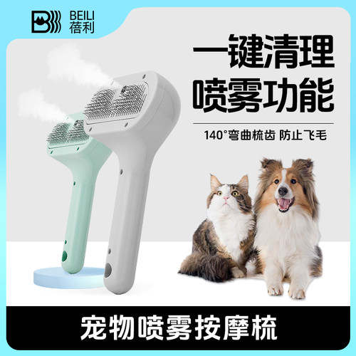 免洗喷雾梳猫咪梳子宠物喷雾梳免洗护毛清洁蒸汽喷雾梳一键推毛梳