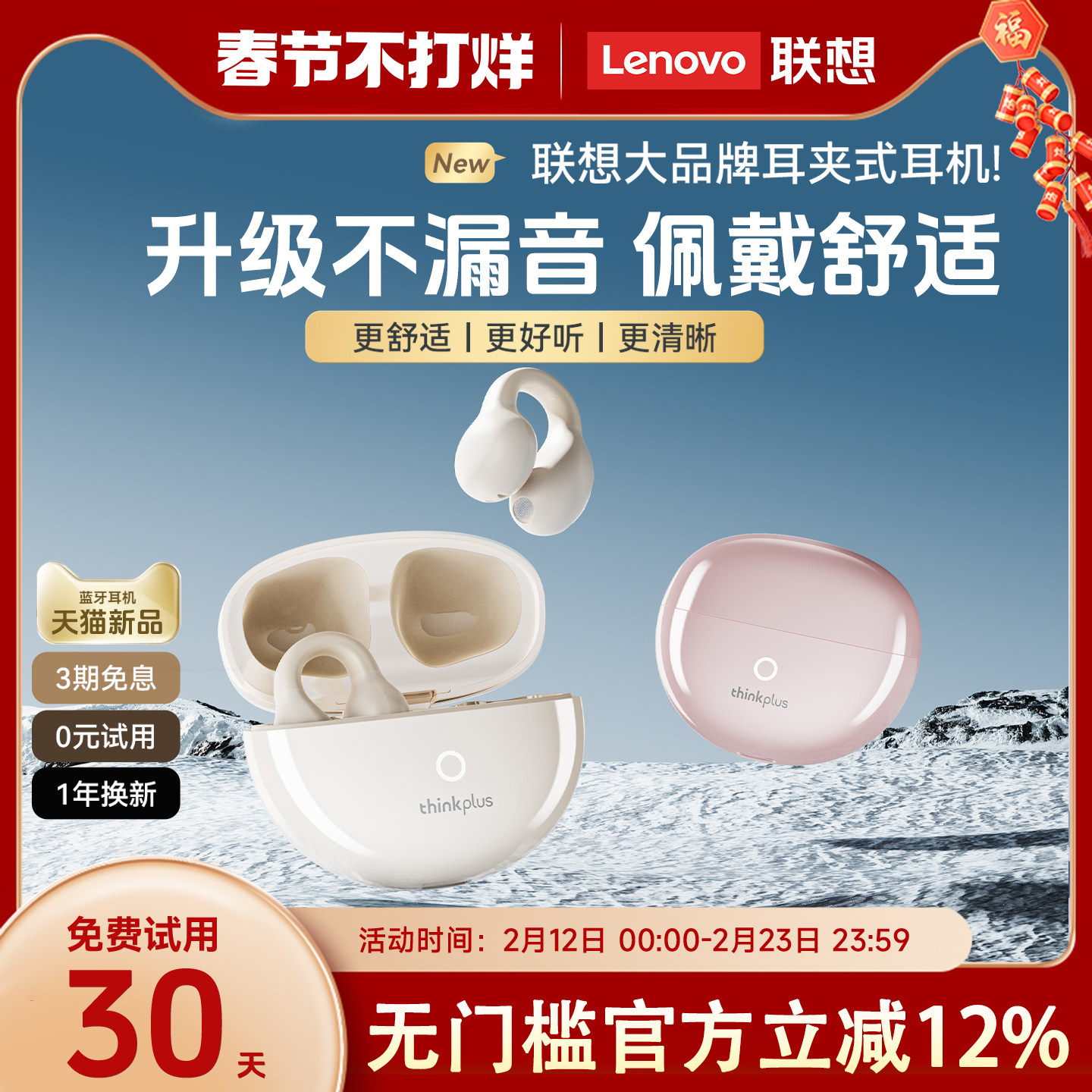 联想LP25蓝牙耳机耳夹式无线骨传导不入耳2026新款运动游戏降噪