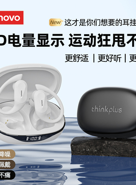 联想蓝牙耳机无线挂耳式开放运动降噪跑步专用2025新款超长续航男