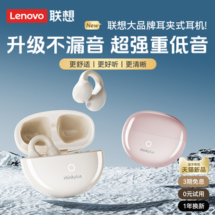 無線骨傳導(dǎo)不入耳2025新款 聯(lián)想LP25藍(lán)牙耳機(jī)耳夾式 運(yùn)動游戲降噪