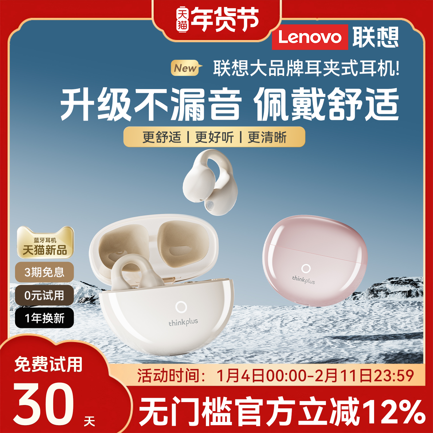 联想LP25蓝牙耳机耳夹式无线骨传导不入耳2025新款运动游戏降噪