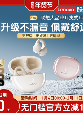 联想LP25蓝牙耳机耳夹式无线骨传导不入耳2025新款运动游戏降噪